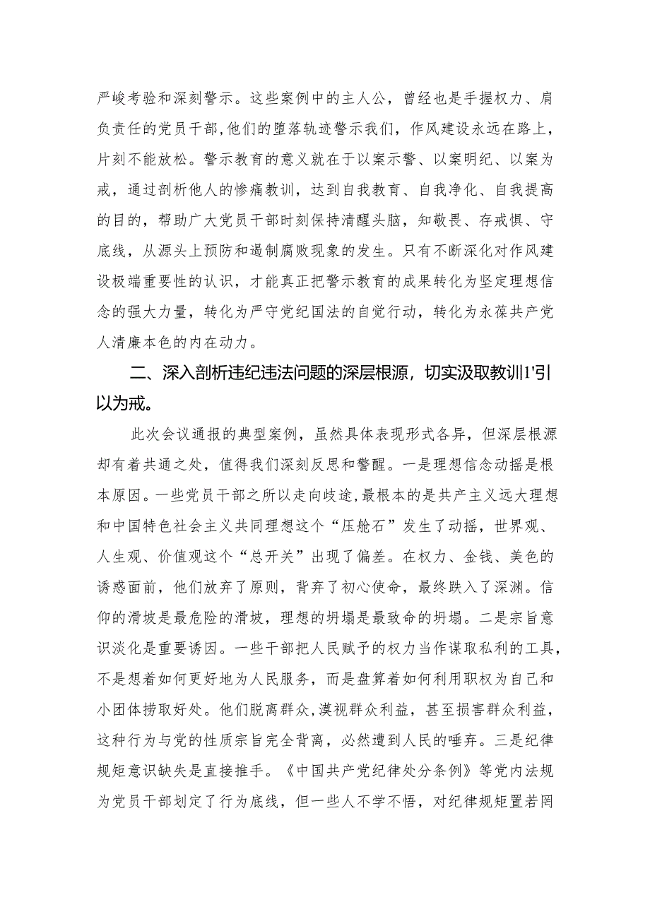 2025在全县作风建设警示教育大会上的交流研讨发言.docx_第2页
