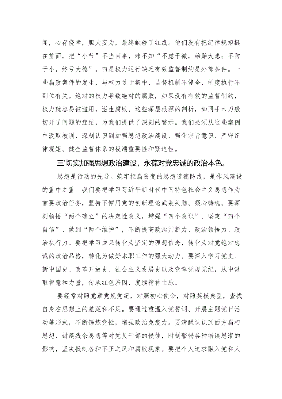 2025在全县作风建设警示教育大会上的交流研讨发言.docx_第3页