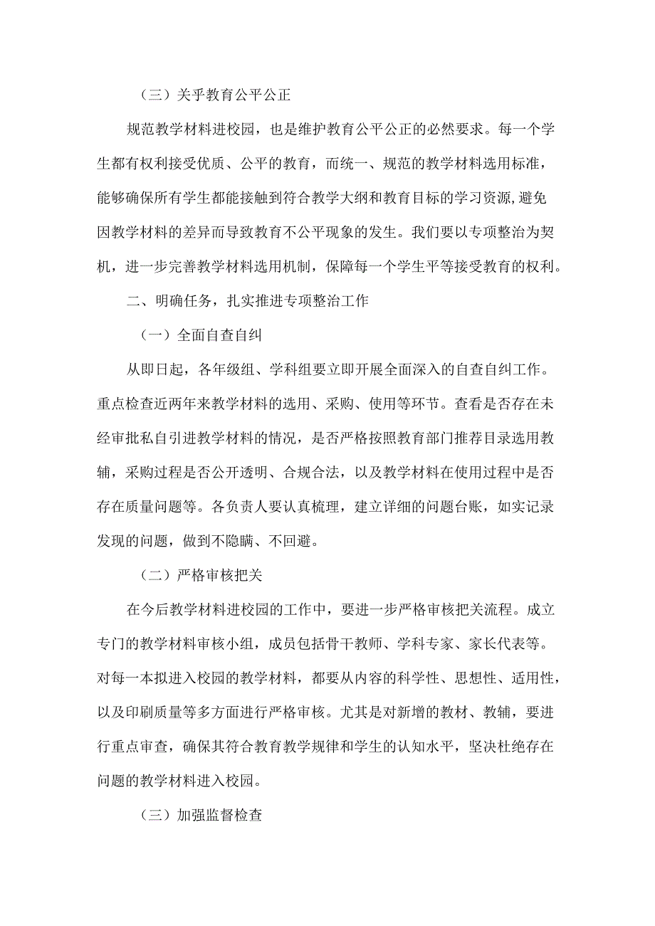 校长在XXXX年教学材料进校园专项整治工作会议上的讲话范文.docx_第2页
