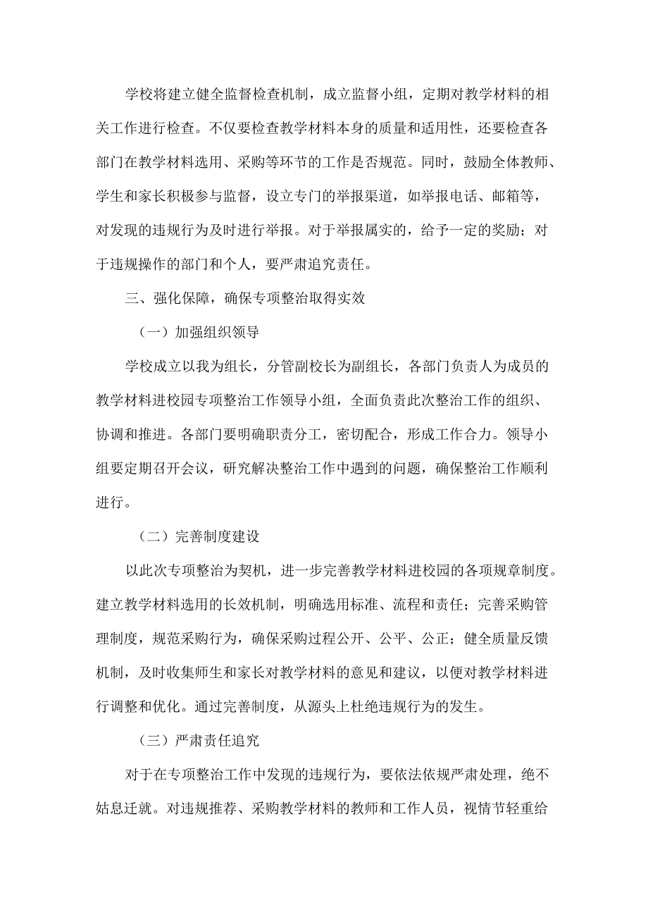 校长在XXXX年教学材料进校园专项整治工作会议上的讲话范文.docx_第3页