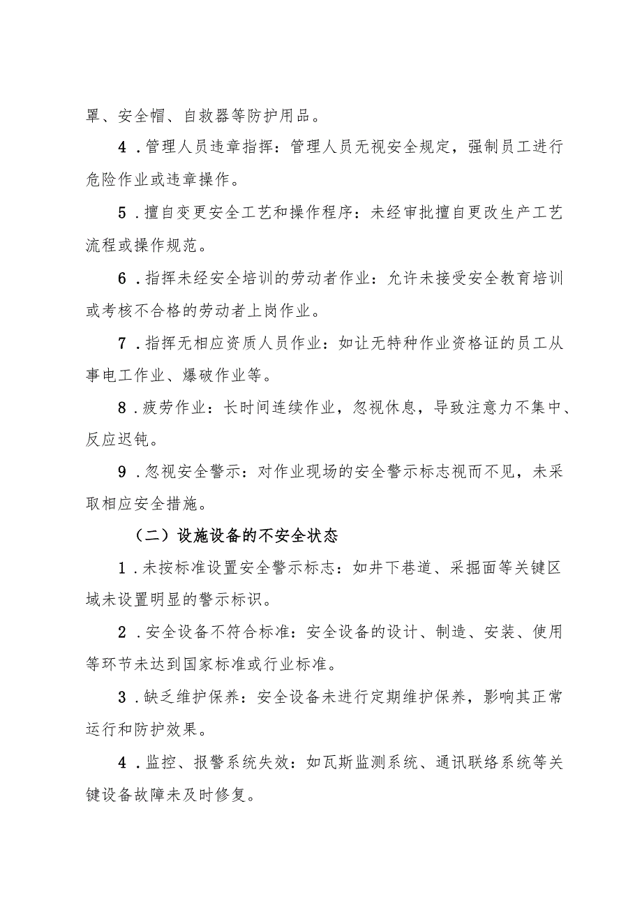 2025版《煤矿公司事故隐患内部报告奖励管理制度》（修订版）.docx_第2页