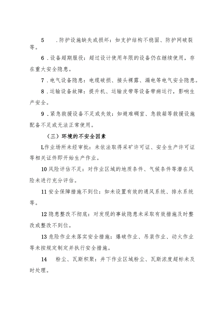 2025版《煤矿公司事故隐患内部报告奖励管理制度》（修订版）.docx_第3页