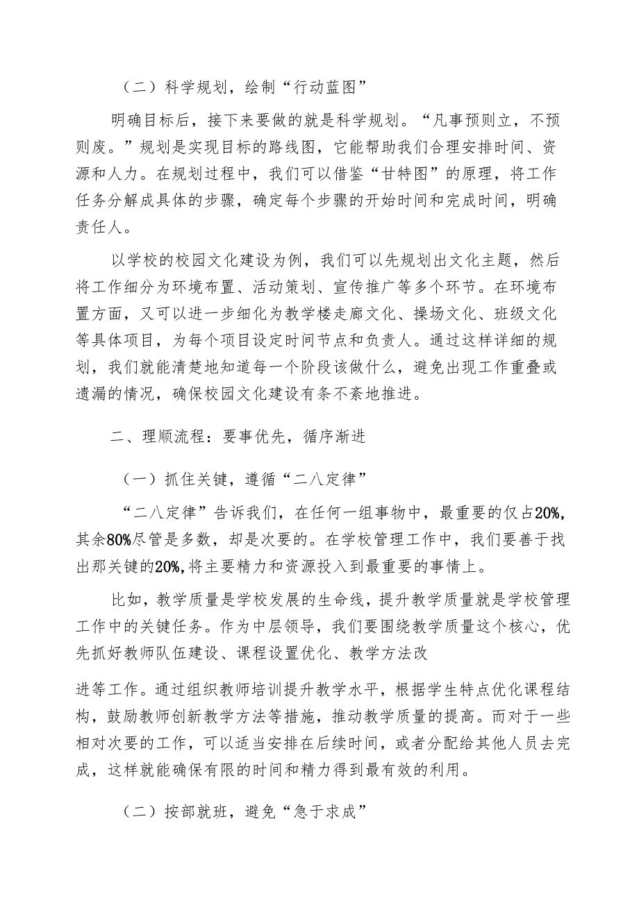 校长在中层领导会议发言：走上学校管理岗一定要搞清楚做事的顺序.docx_第2页