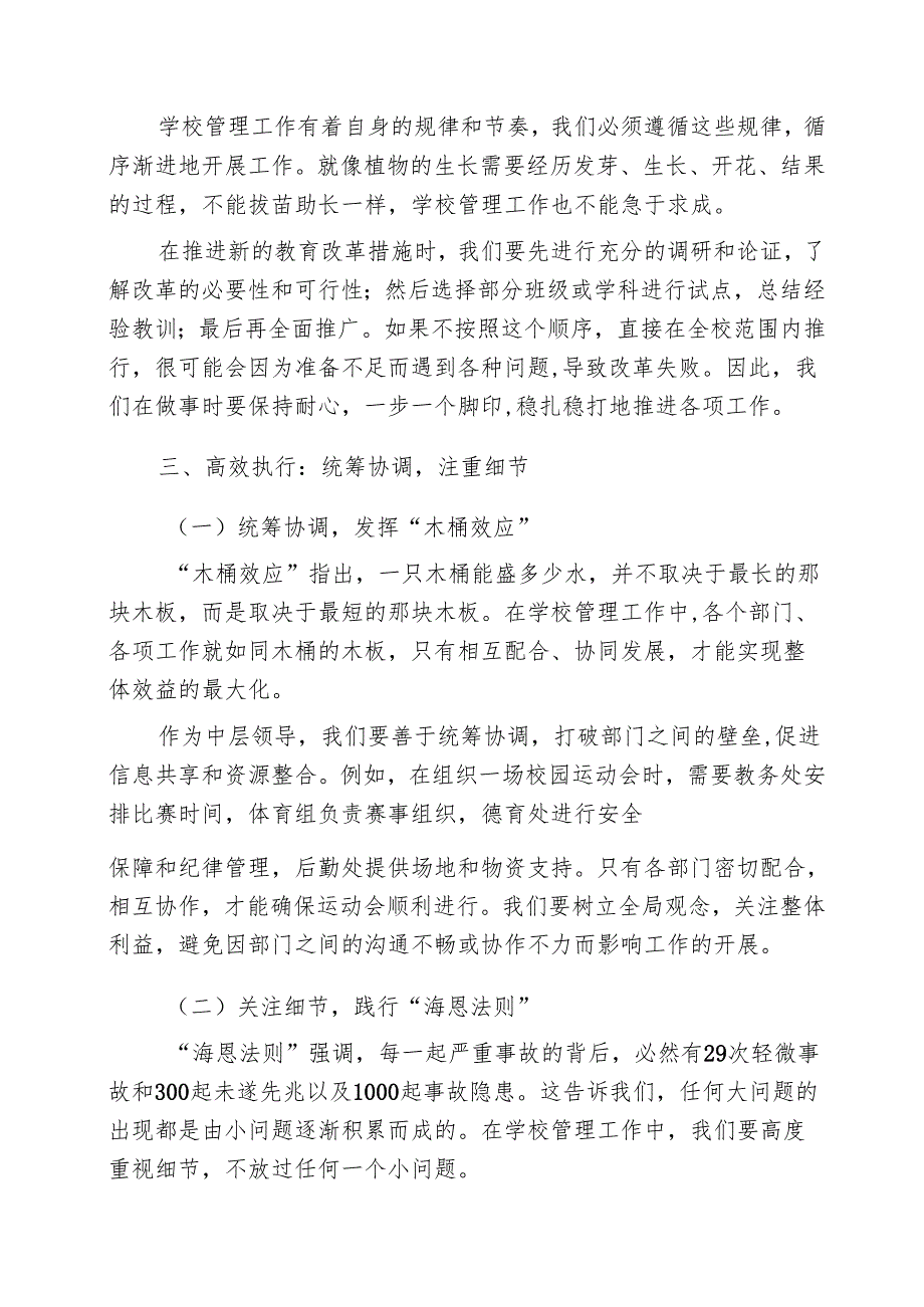 校长在中层领导会议发言：走上学校管理岗一定要搞清楚做事的顺序.docx_第3页