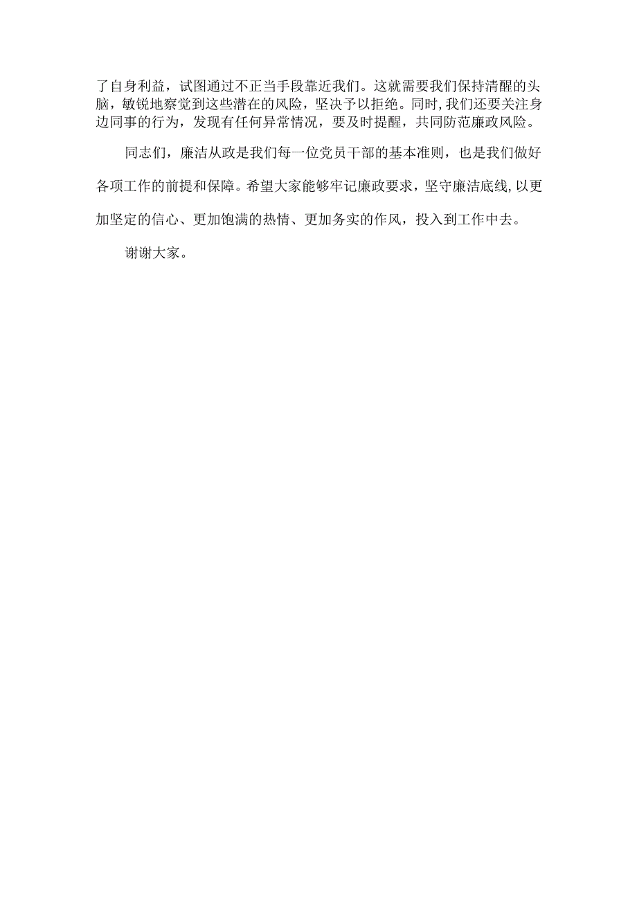 集体廉政研讨交流会发言材料范文.docx_第2页