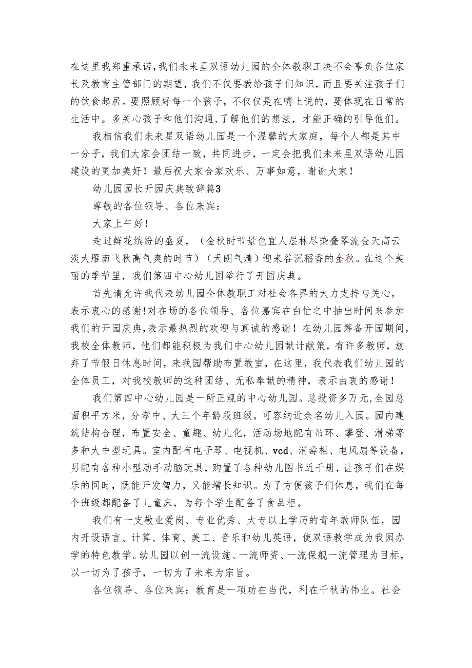 幼儿园园长开园庆典致辞（5篇）.docx_第2页