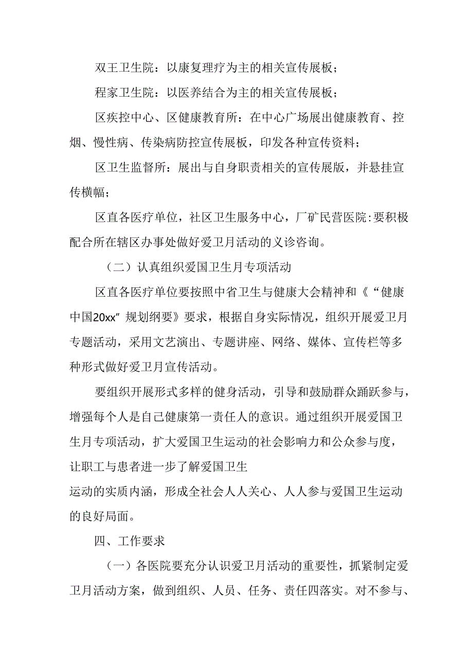 2025年开展全国第37个爱国卫生月活动工作方案 （16份）.docx_第3页