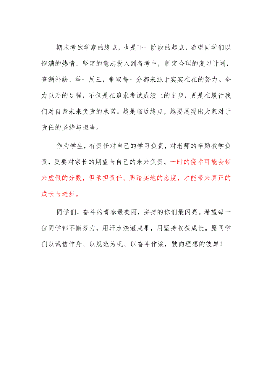 技工院校国旗下主题讲话稿《诚信考试全力以赴》.docx_第2页