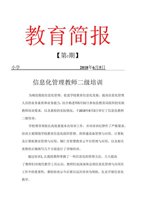信息技术教师培训简报.docx