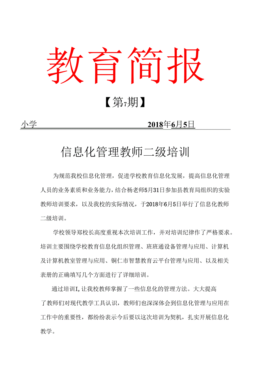 信息技术教师培训简报.docx_第1页
