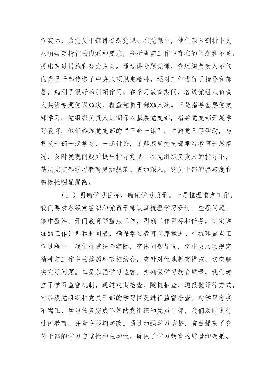 2025在国资国企系统深入贯彻作风建设专题育经验交流会上的发言材料.docx_第3页