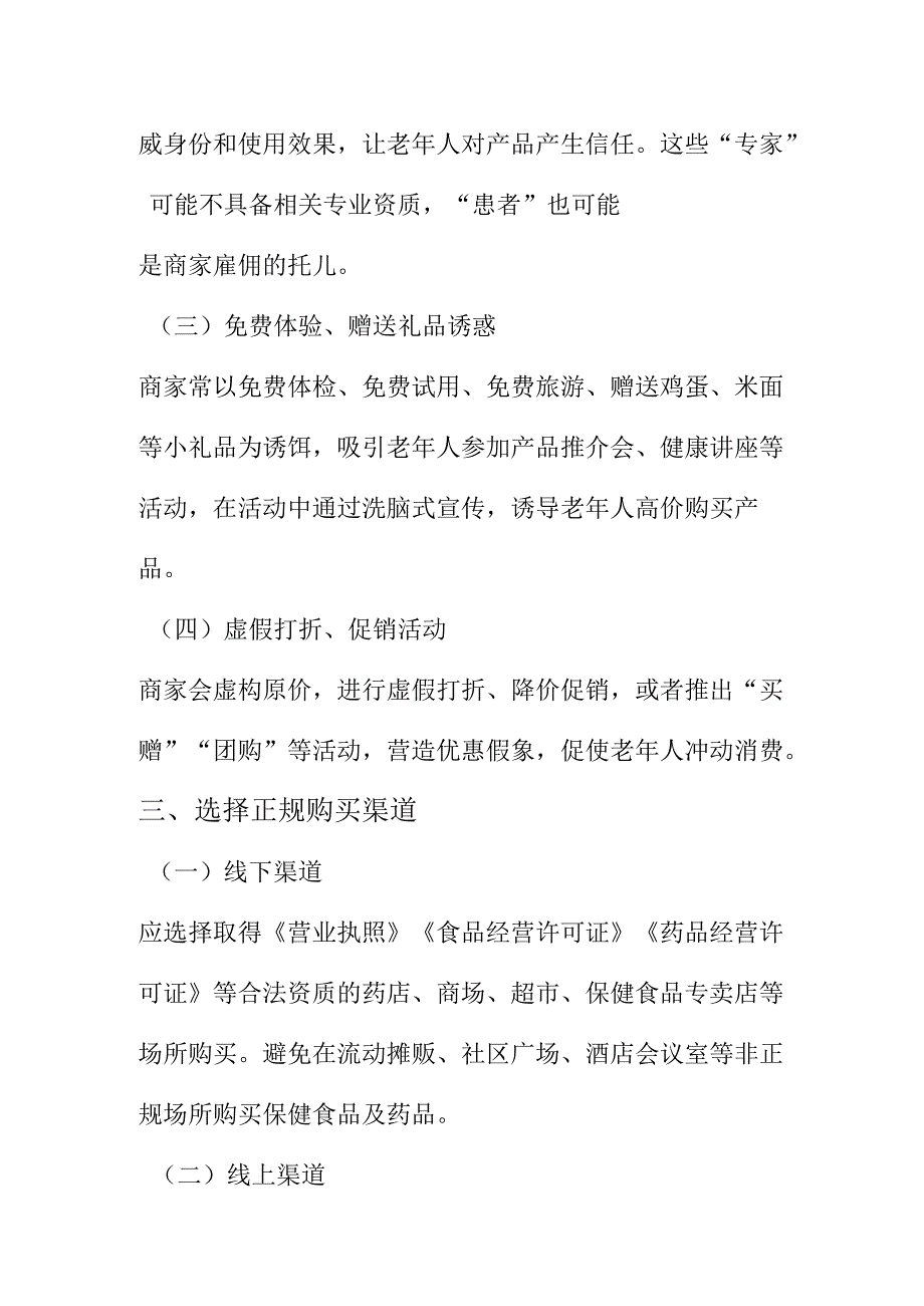 XX市场监督管理部门关于老年人购买保健食品及药品消费提1.docx_第3页