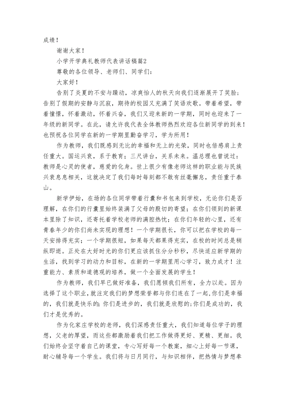 小学开学典礼教师代表讲话稿（3篇）.docx_第2页
