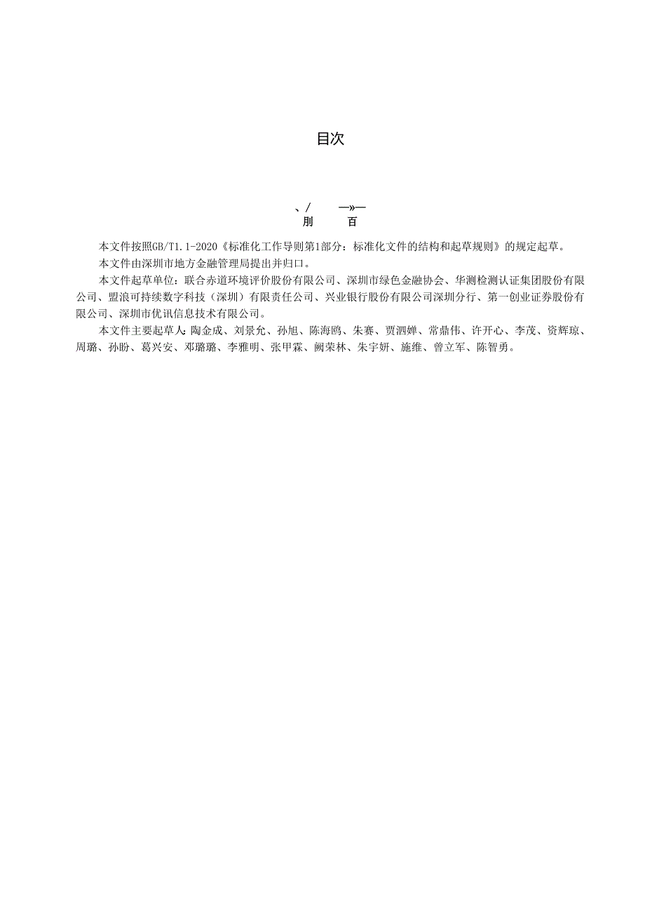 《绿色投资评估指南》.docx_第2页