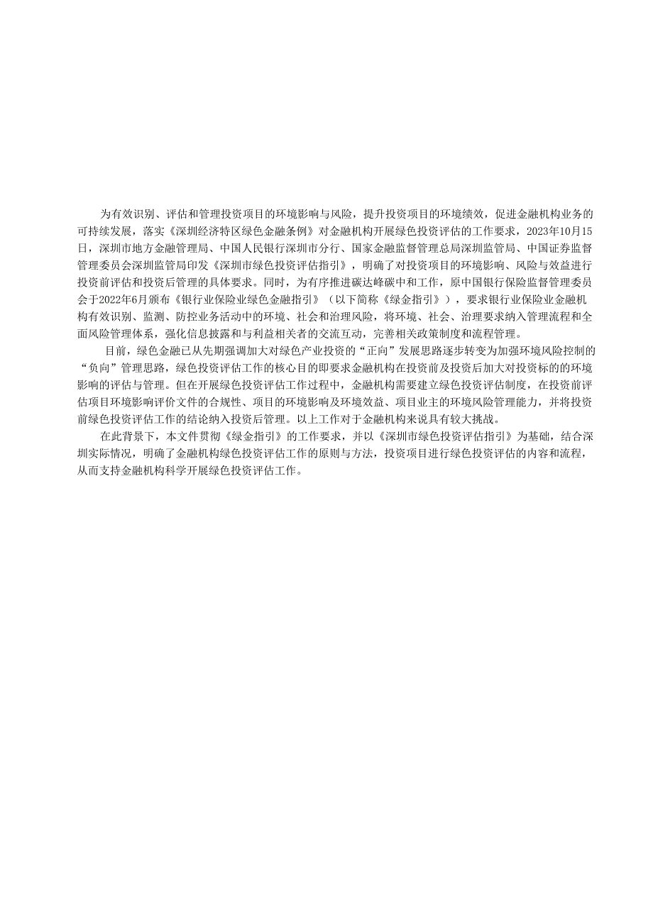 《绿色投资评估指南》.docx_第3页