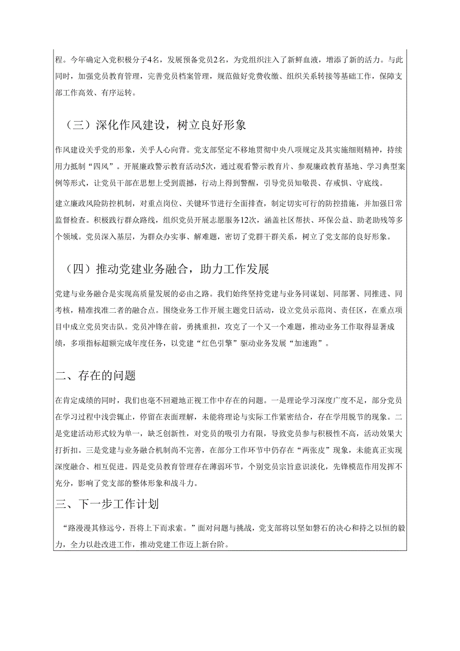 2025党建工作总结及下一步工作计划（精选）.docx_第2页
