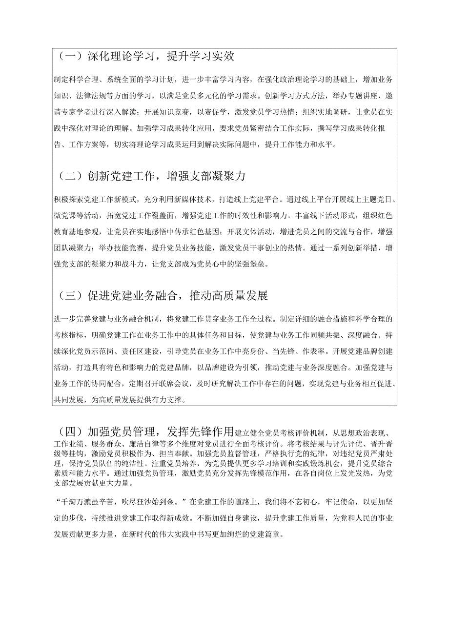 2025党建工作总结及下一步工作计划（精选）.docx_第3页