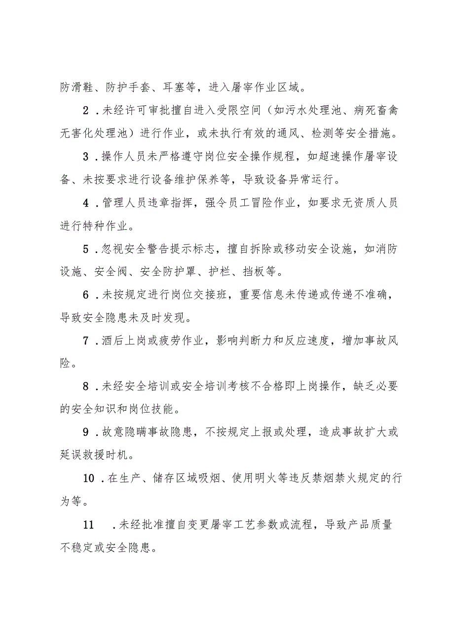 2025年版《畜禽屠宰生产企业事故隐患内部报告奖励制度》.docx_第2页