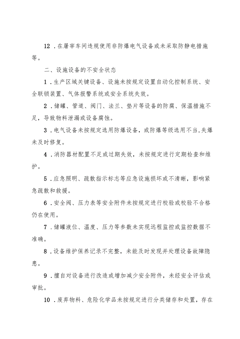 2025年版《畜禽屠宰生产企业事故隐患内部报告奖励制度》.docx_第3页