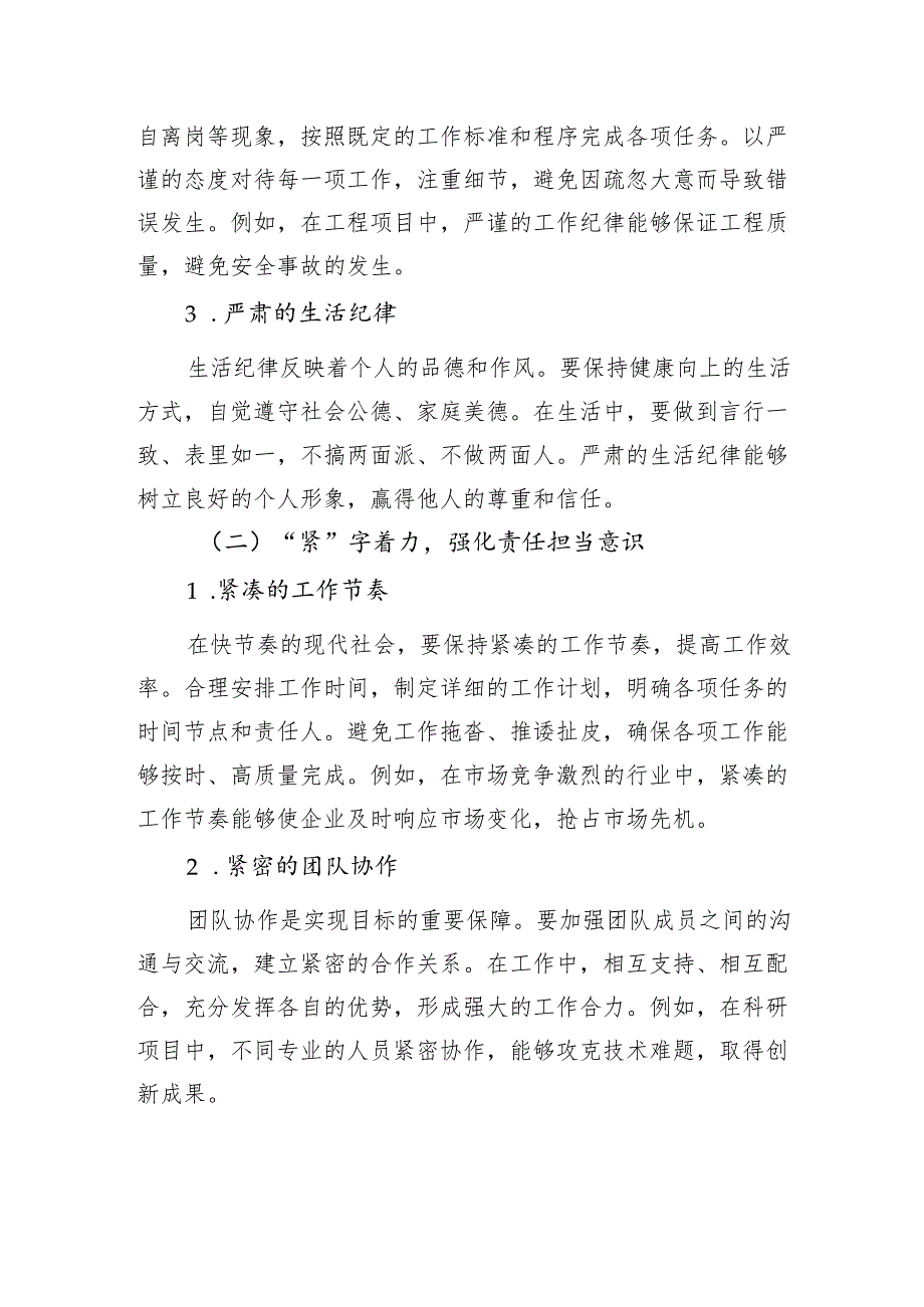 经验材料：作风“严紧实”清廉“底色亮”：锻造堪当重任“硬脊梁”.docx_第2页