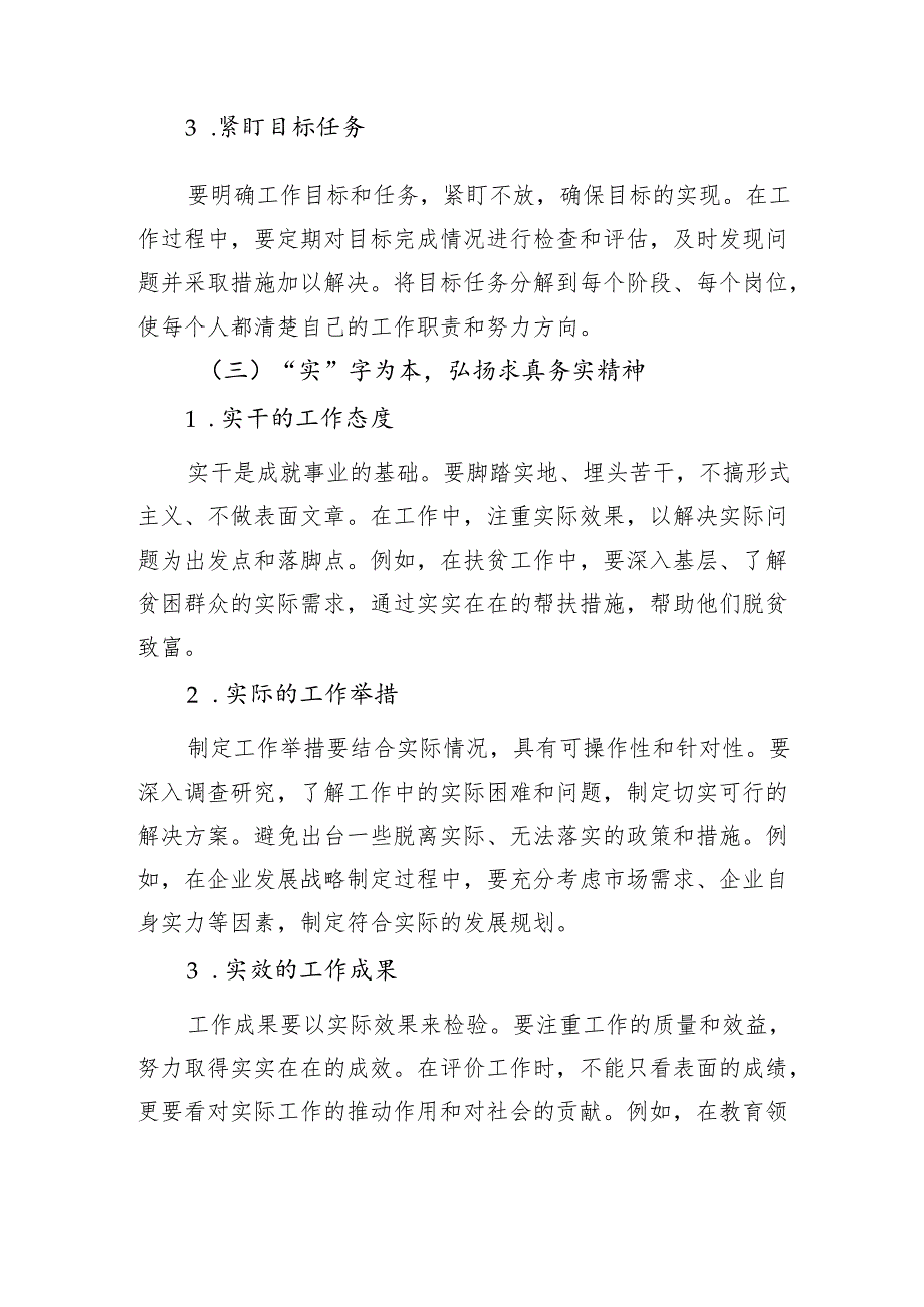 经验材料：作风“严紧实”清廉“底色亮”：锻造堪当重任“硬脊梁”.docx_第3页