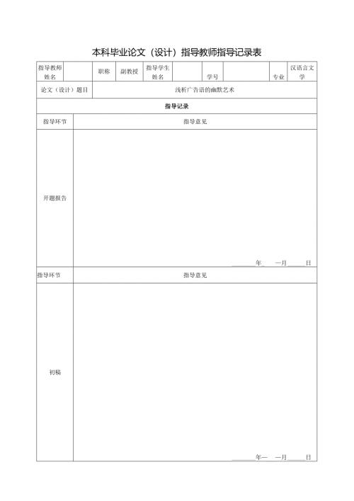 本科毕业论文记录册.docx