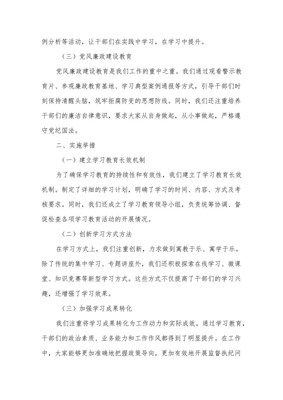 某县纪委监委2025年学习教育工作汇报.docx_第2页