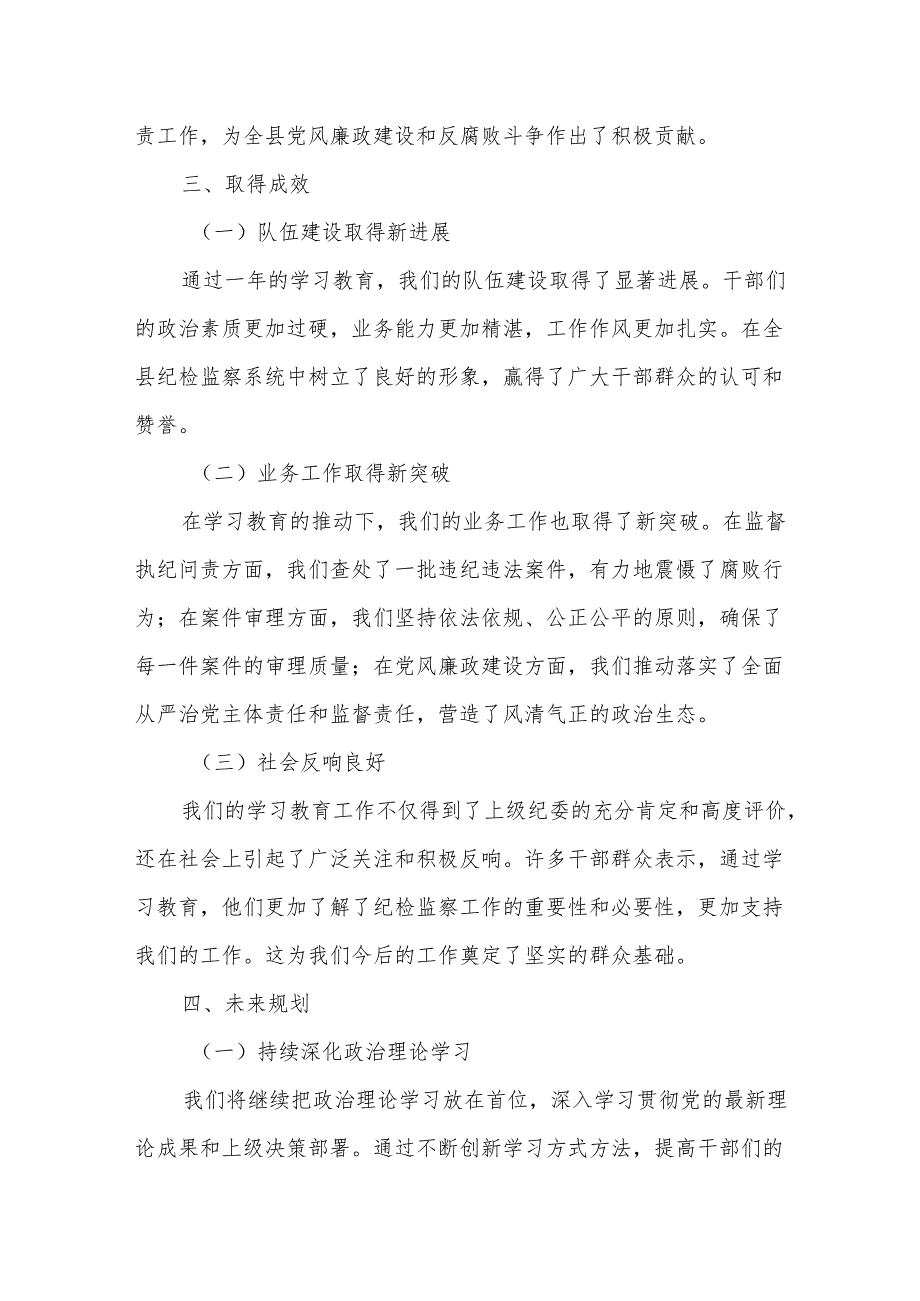 某县纪委监委2025年学习教育工作汇报.docx_第3页