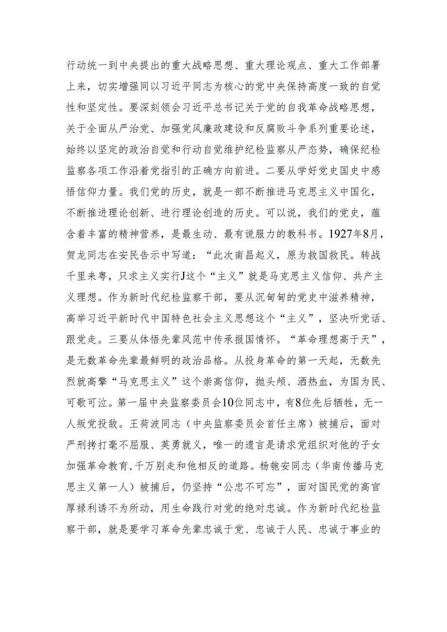 党课讲稿：锻造忠诚干净担当的纪检铁军.docx_第2页