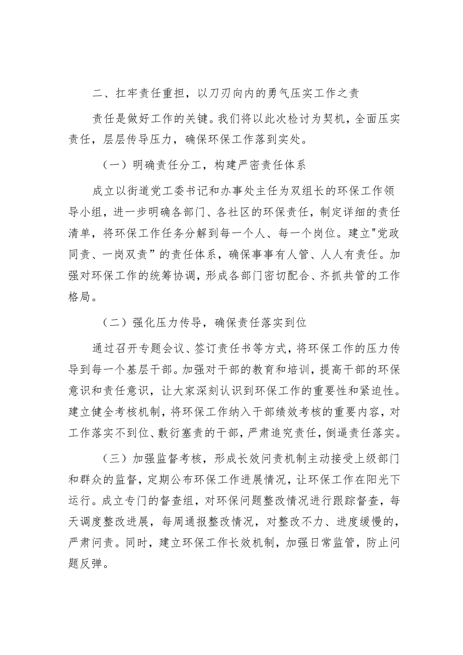 街道党工委书记在全区环保工作会议上的检讨表态发言.docx_第3页