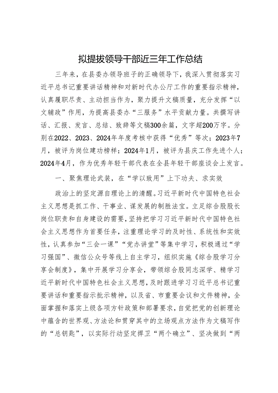 拟提拔领导干部近三年工作总结.docx_第1页