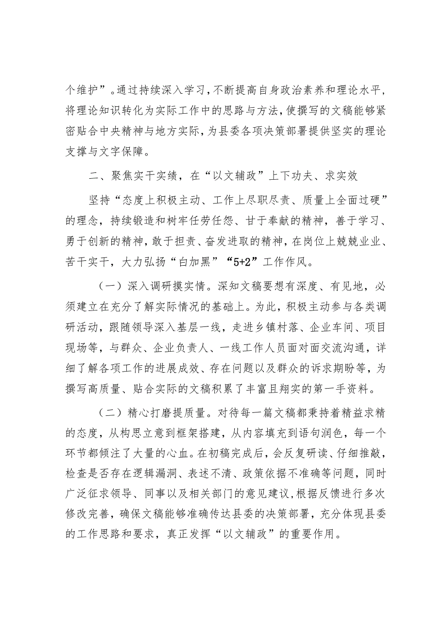 拟提拔领导干部近三年工作总结.docx_第2页