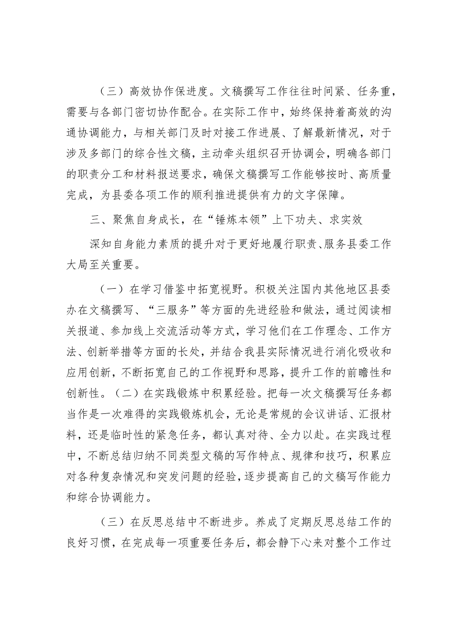 拟提拔领导干部近三年工作总结.docx_第3页