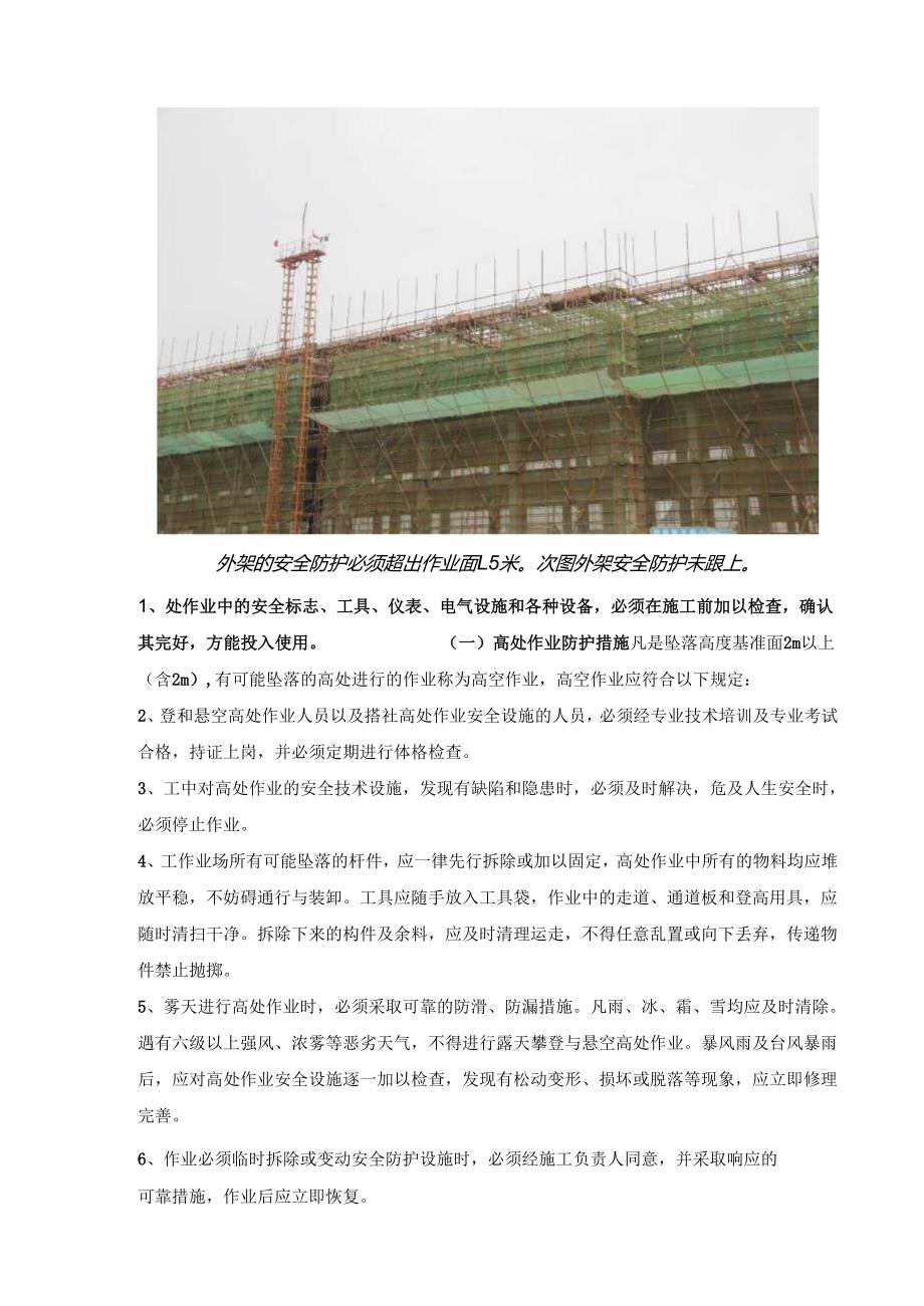 建筑施工现场安全隐患检查图片.docx_第2页