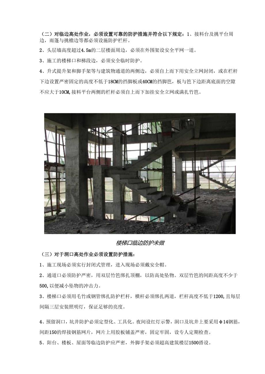 建筑施工现场安全隐患检查图片.docx_第3页