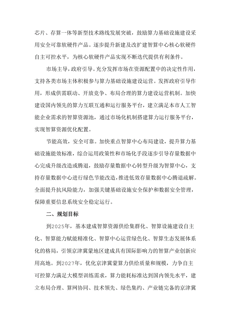 全市算力基础设施高质量发展行动计划.docx_第2页