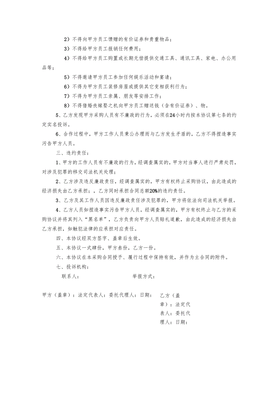 物资采购廉政协议.docx_第2页