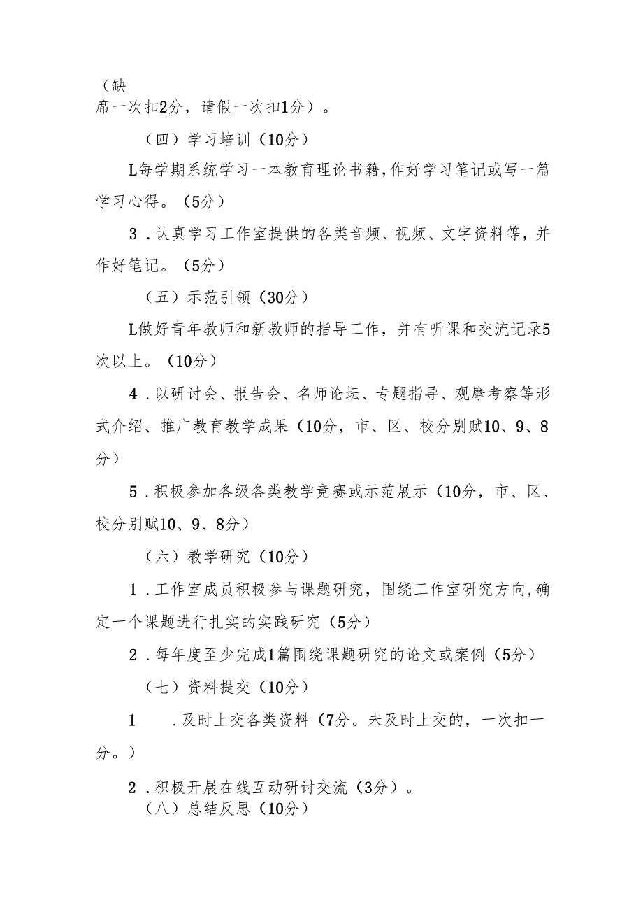 名师工作室考核办法.docx_第3页