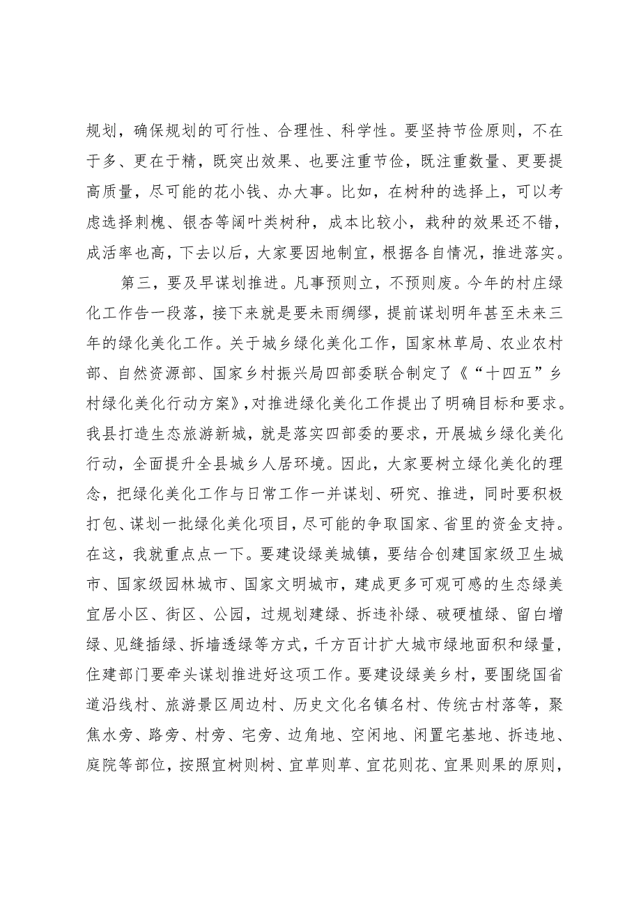 全县城乡绿化工作推进会讲话提纲.docx_第3页