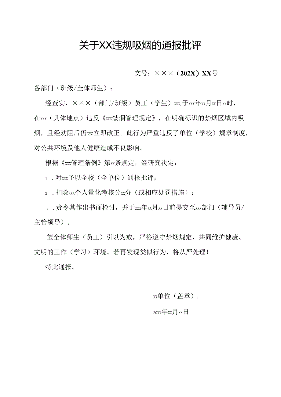 吸烟通报批评范文.docx_第1页
