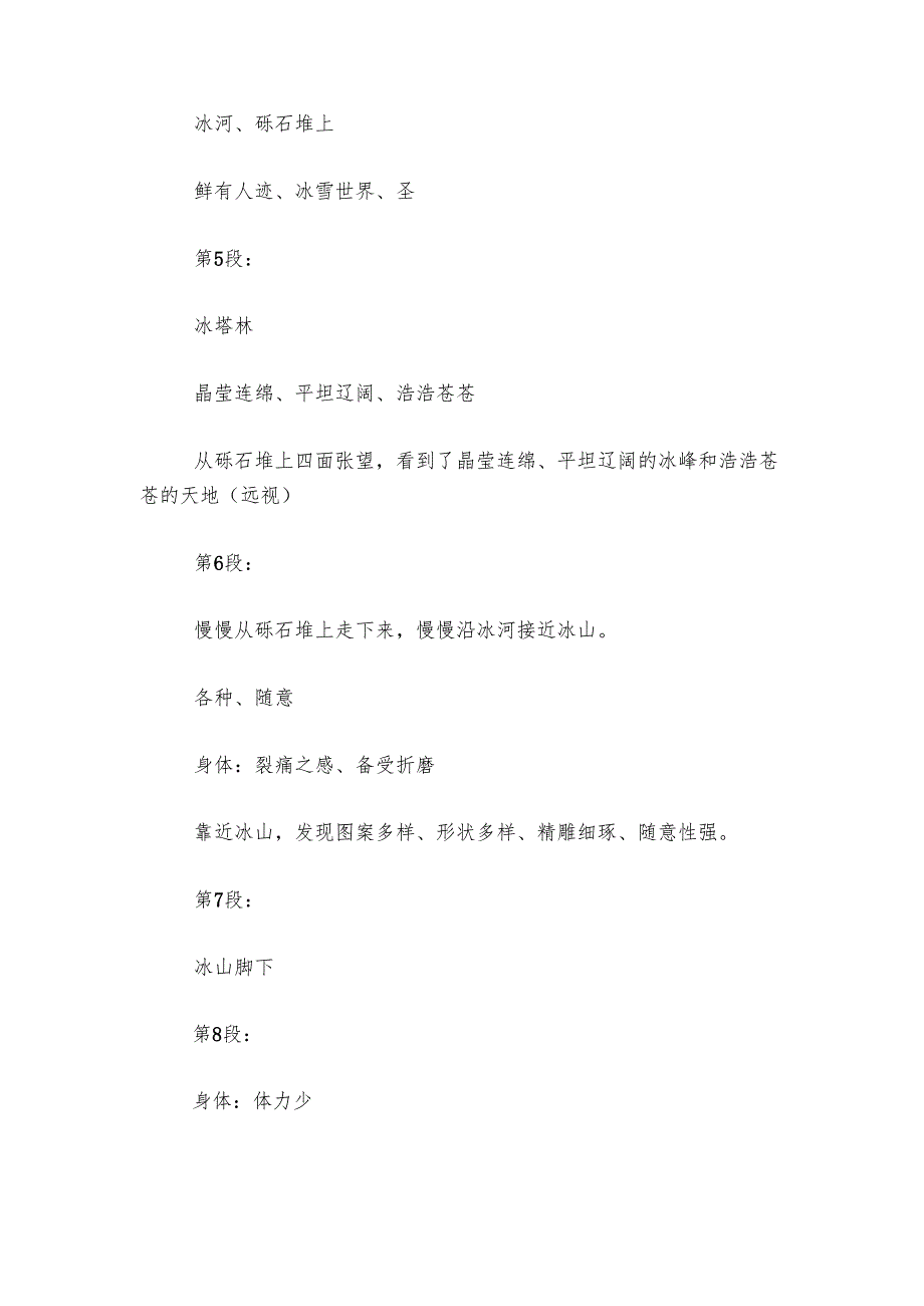 八下18《在长江源头各拉丹冬》公开课一等奖创新教学设计.docx_第3页