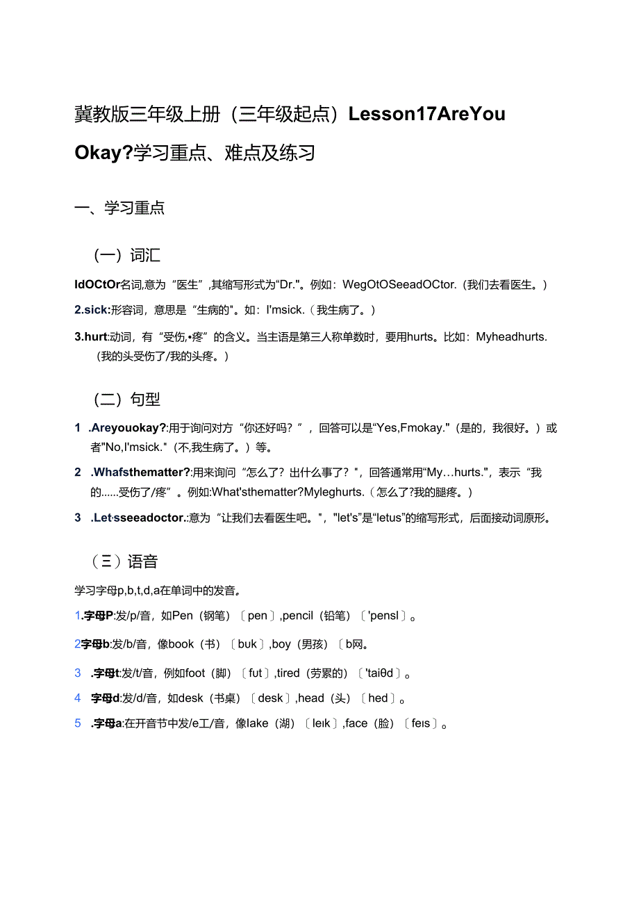 冀教版三年级上册Lesson 17学习资料.docx_第1页