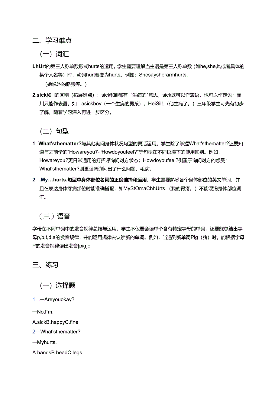 冀教版三年级上册Lesson 17学习资料.docx_第2页