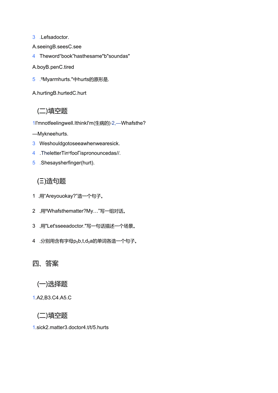 冀教版三年级上册Lesson 17学习资料.docx_第3页