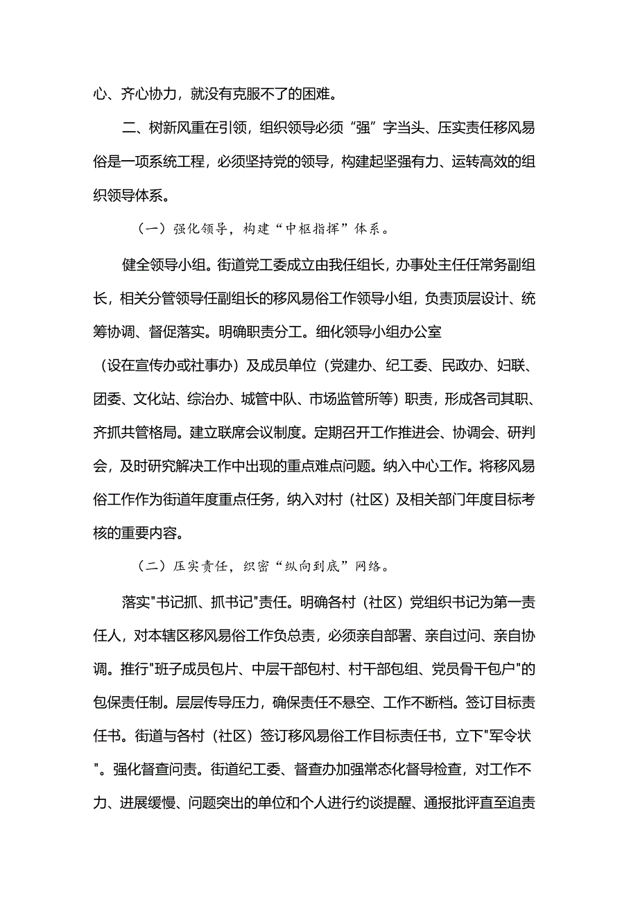 街道党工委书记在街道移风易俗工作推进会上的讲话.docx_第3页