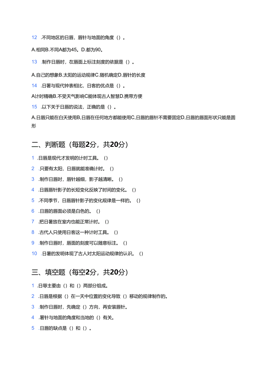 四年级下册人教鄂教版《制作日晷》课后作业.docx_第2页
