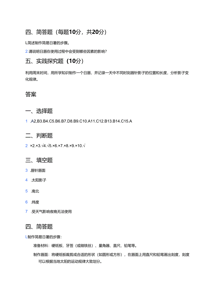 四年级下册人教鄂教版《制作日晷》课后作业.docx_第3页