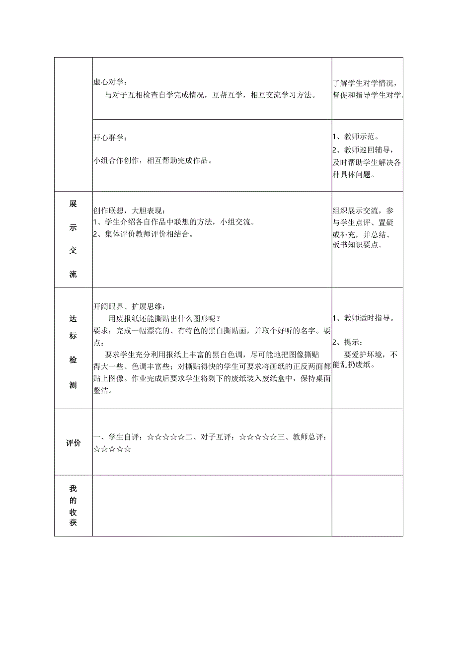 浙美版三年级美术（上册） 导学案黑白撕贴画.docx_第2页