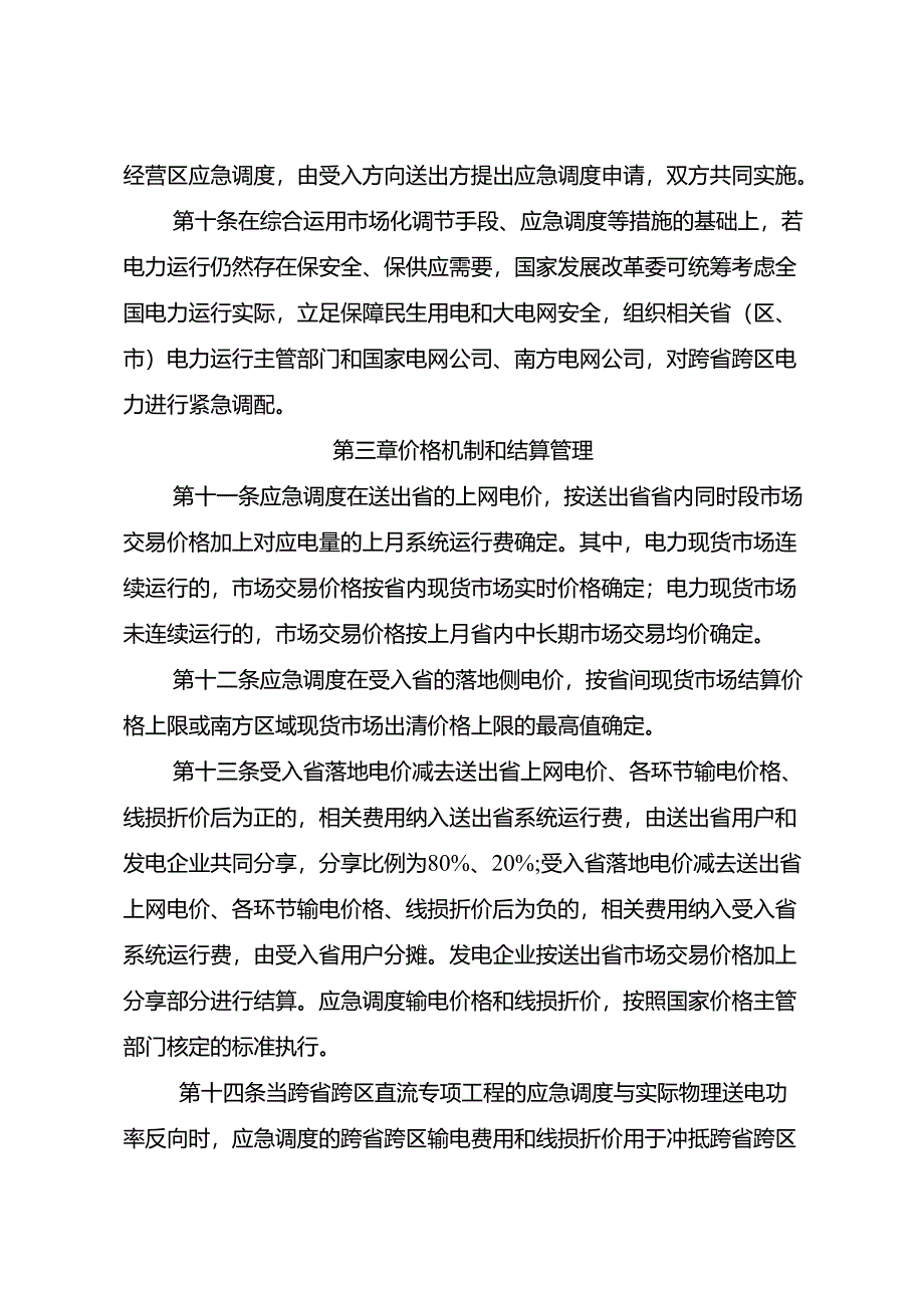 跨省跨区电力应急调度管理办法（征.docx_第3页