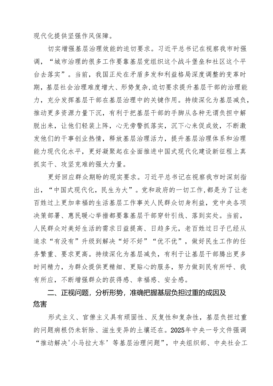 在整治形式主义为基层减负工作推进会上的讲话（共三篇）.docx_第2页